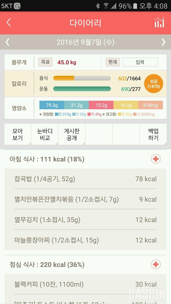 30일 아침먹기 74일차 성공!