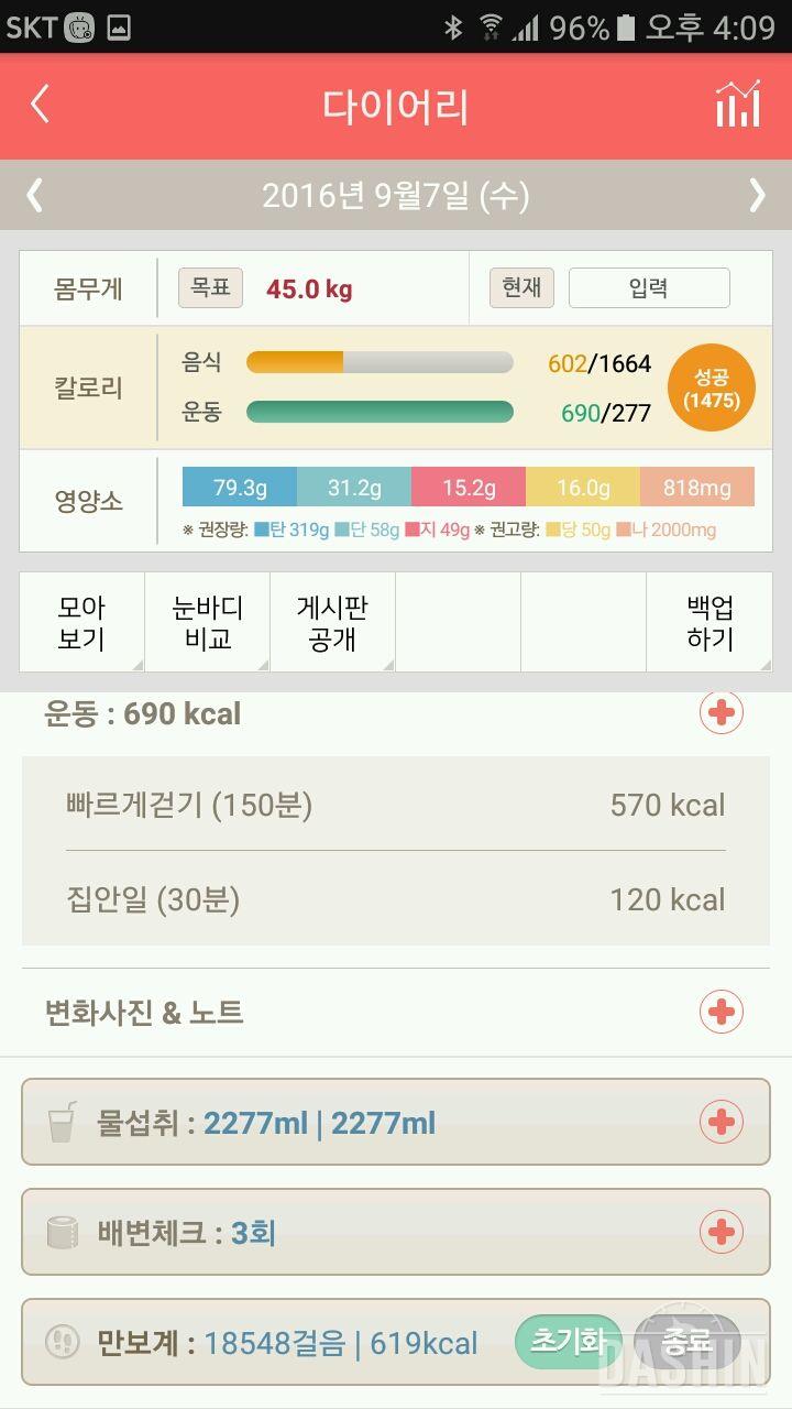 30일 하루 2L 물마시기 44일차 성공!