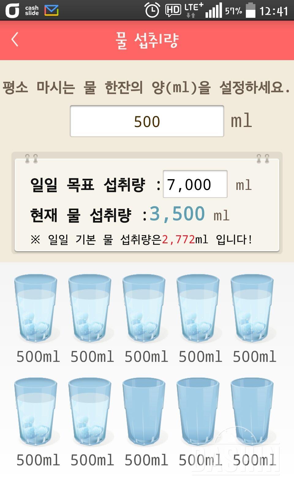 30일 하루 2L 물마시기 103일차 성공!