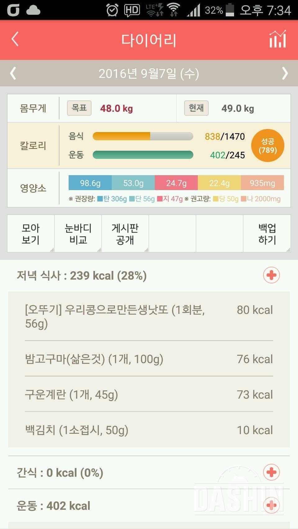 30일 야식끊기 4일차 성공!