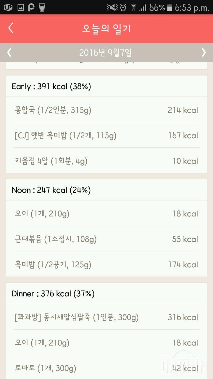 30일 밀가루 끊기 12일차 성공!