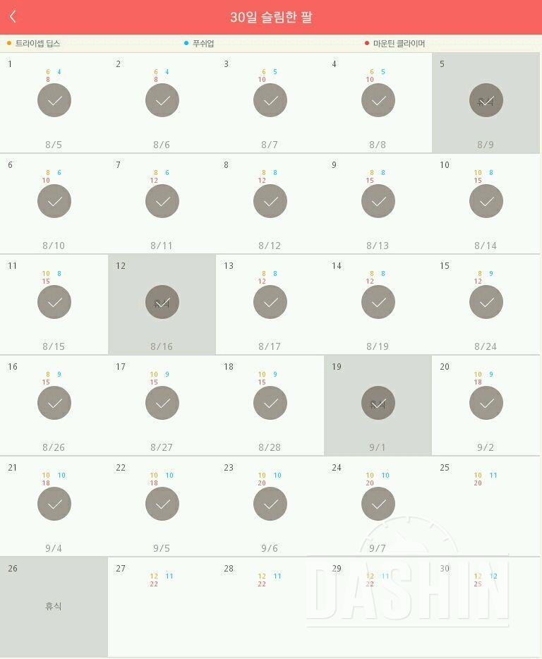 30일 슬림한 팔 24일차 성공!