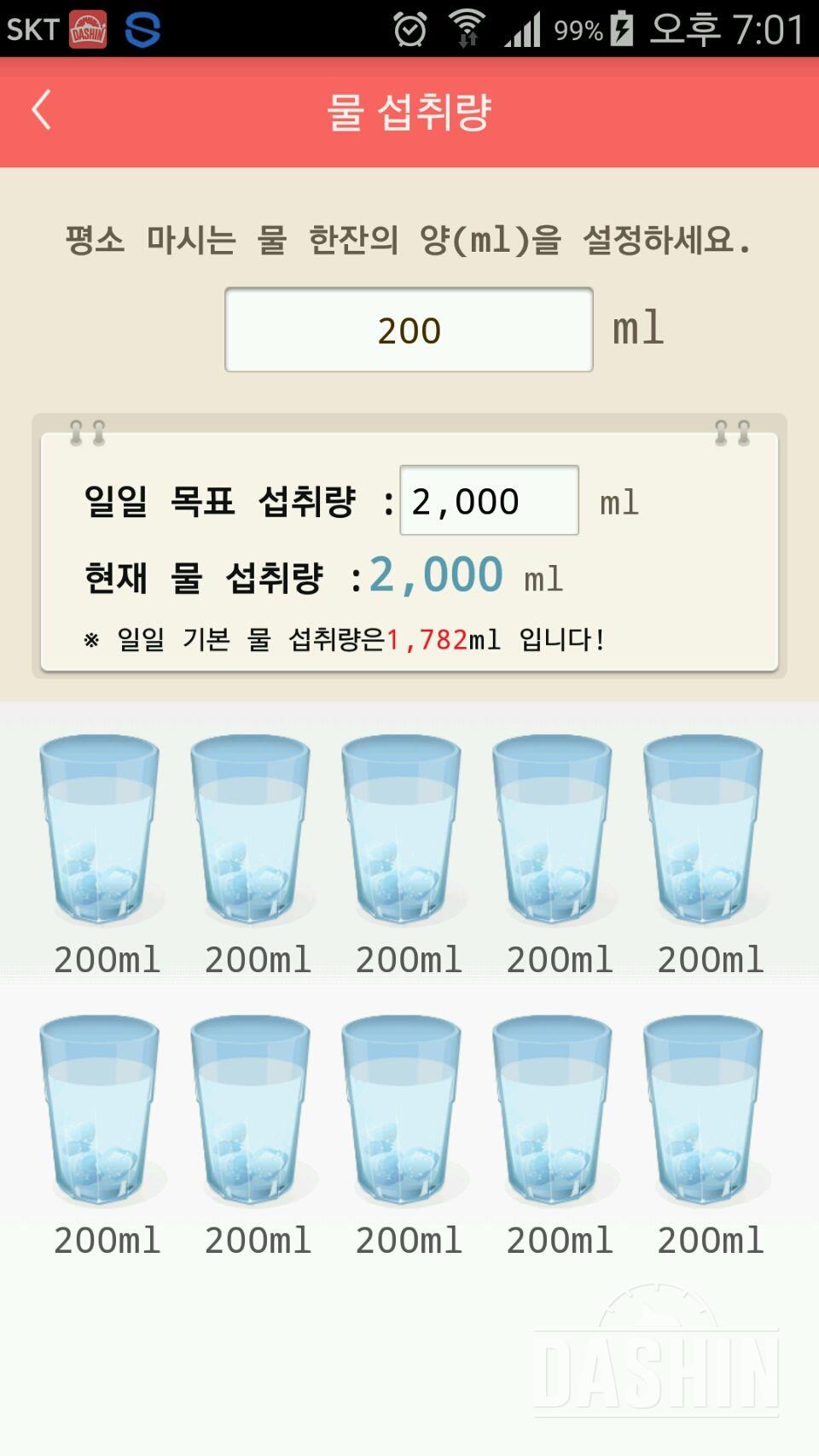 30일 하루 2L 물마시기 25일차 성공!