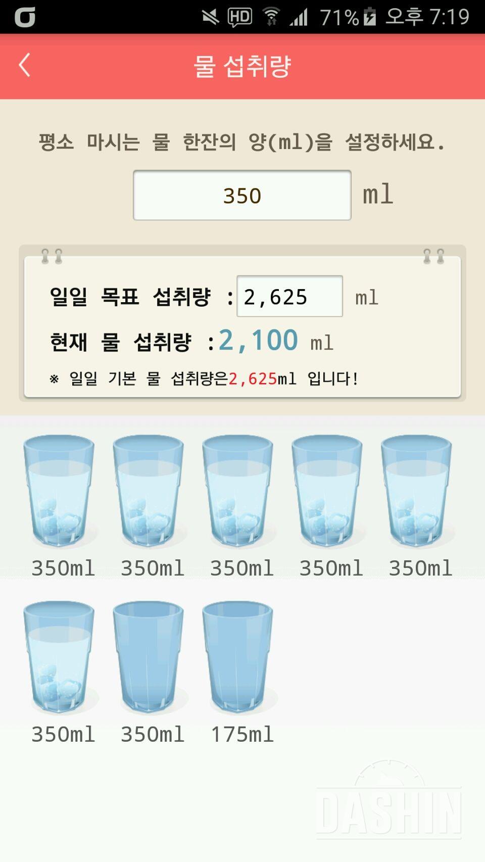 30일 하루 2L 물마시기 12일차 성공!