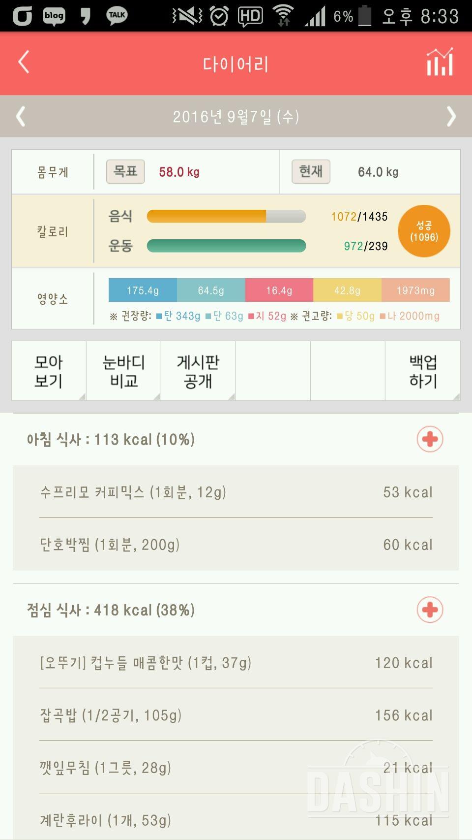 30일 야식끊기 15일차 성공!