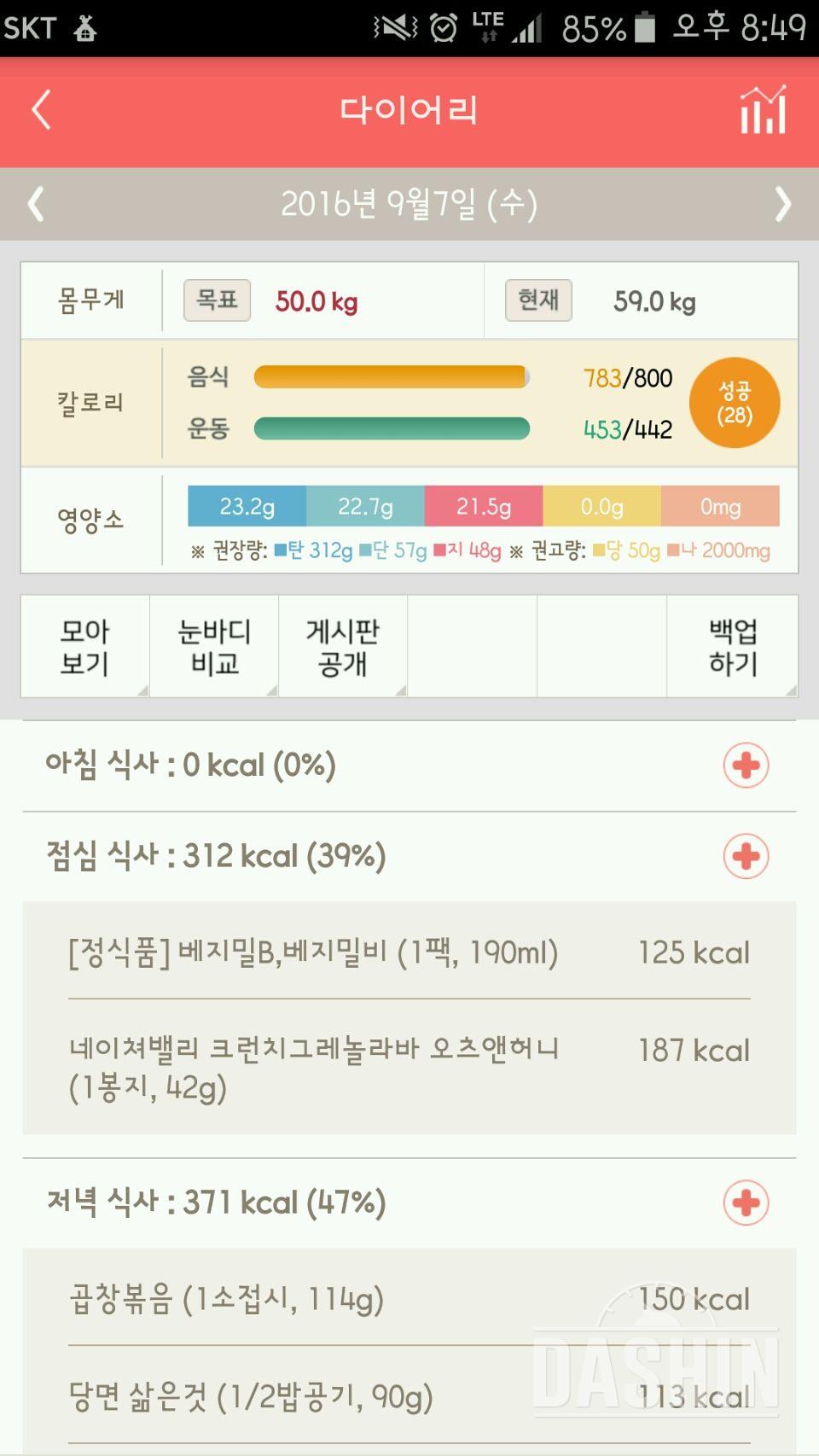 30일 1,000kcal 식단 37일차 성공!