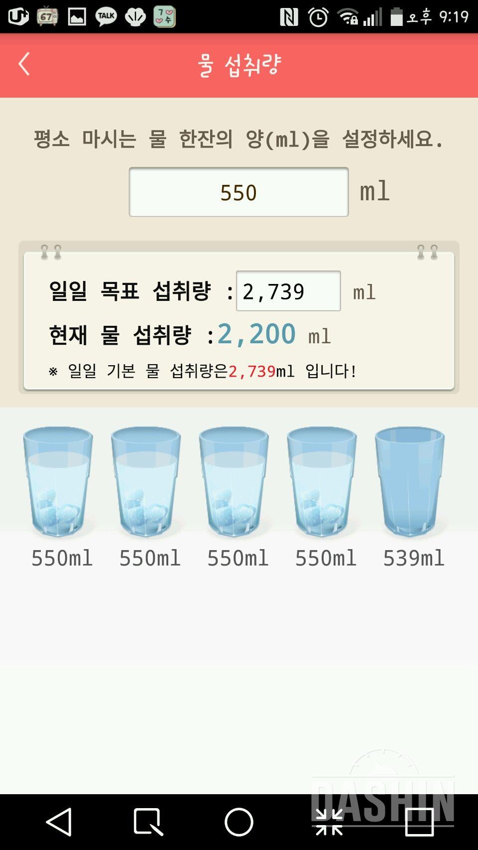 30일 하루 2L 물마시기 31일차 성공!