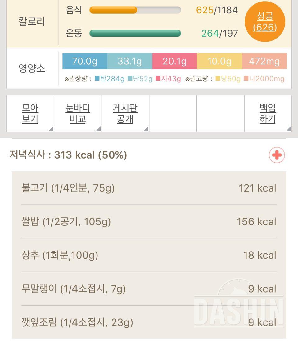 30일 1,000kcal 식단 19일차 성공!