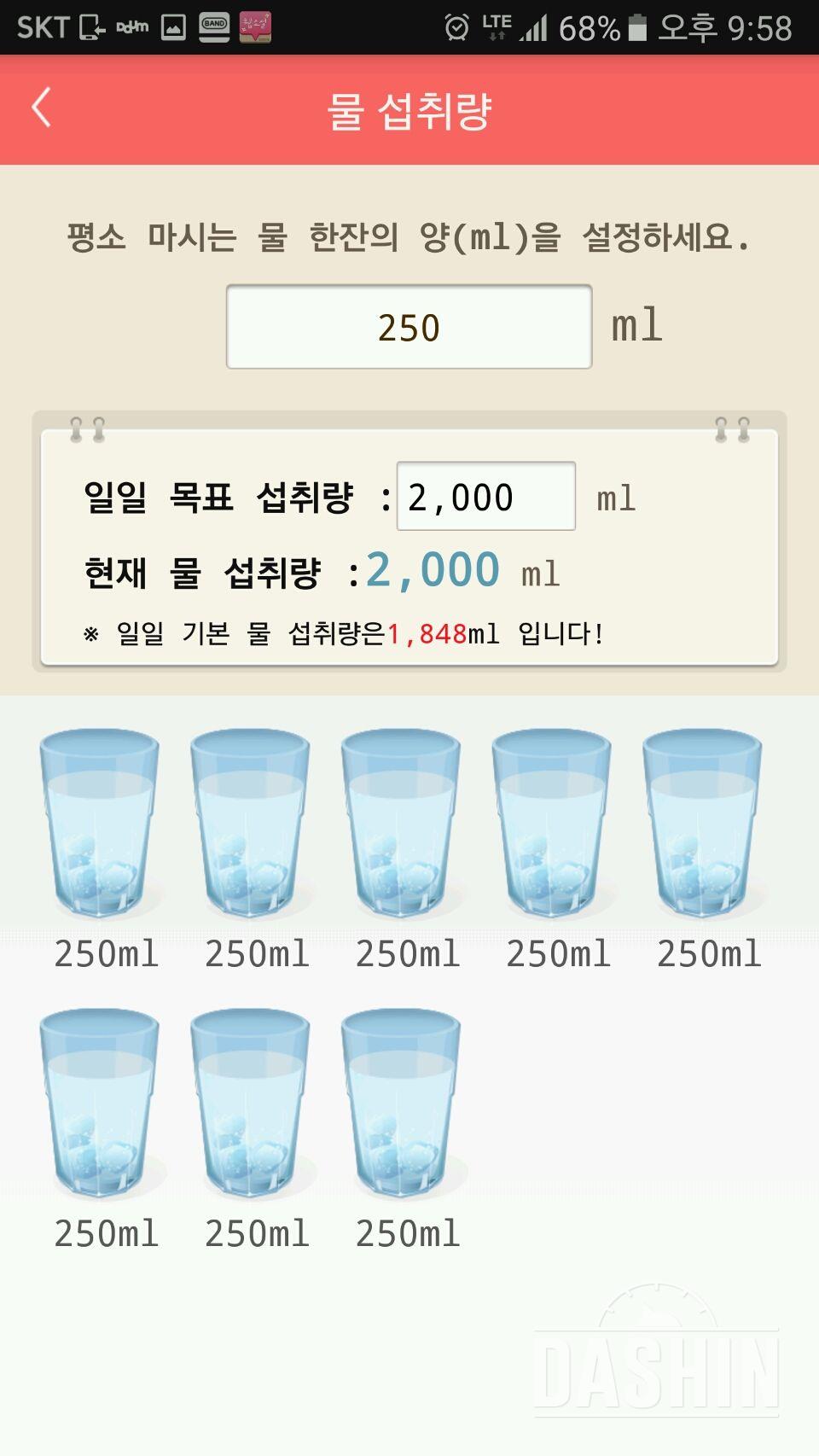 30일 하루 2L 물마시기 16일차 성공!