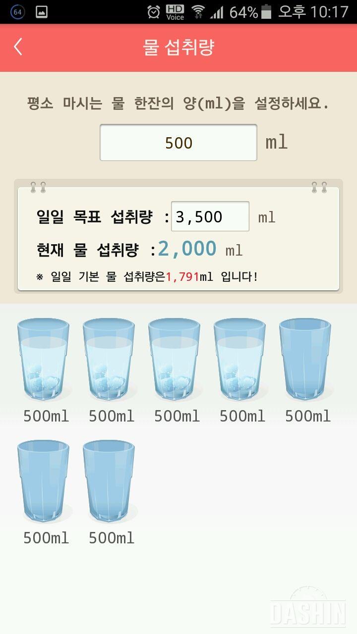 30일 하루 2L 물마시기 3일차 성공!