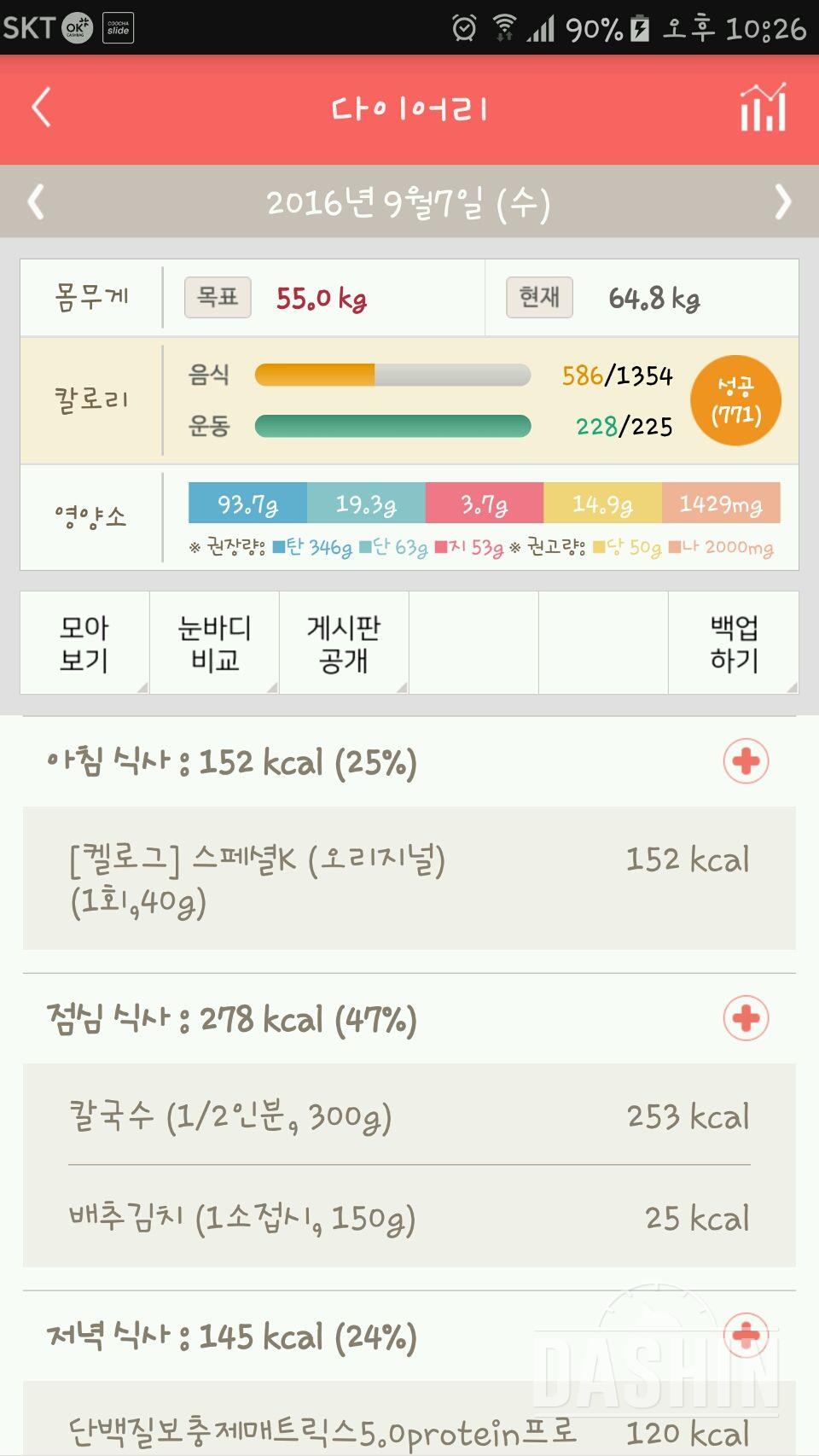 30일 1,000kcal 식단 12일차 성공!