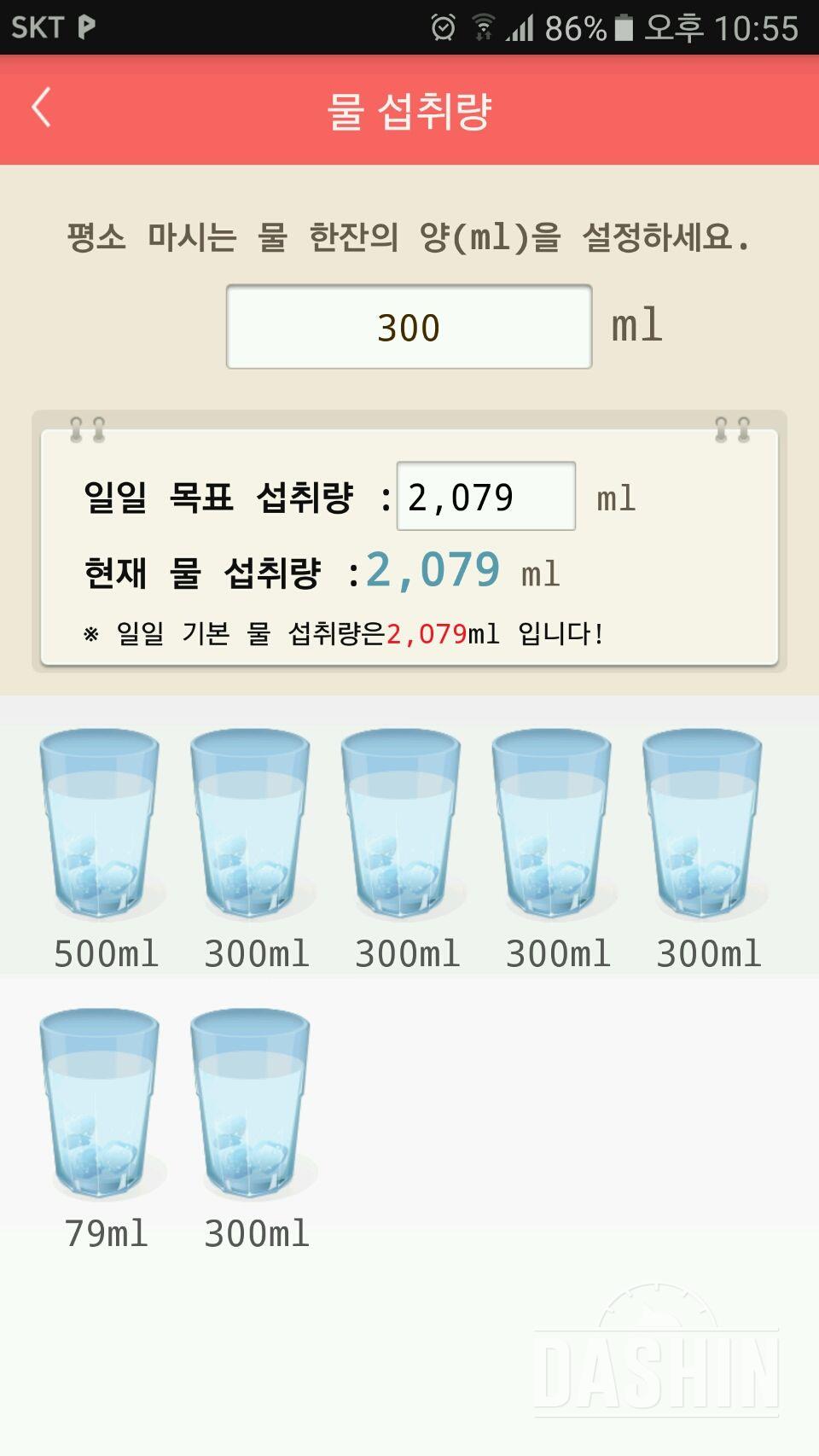 30일 하루 2L 물마시기 1일차 성공!