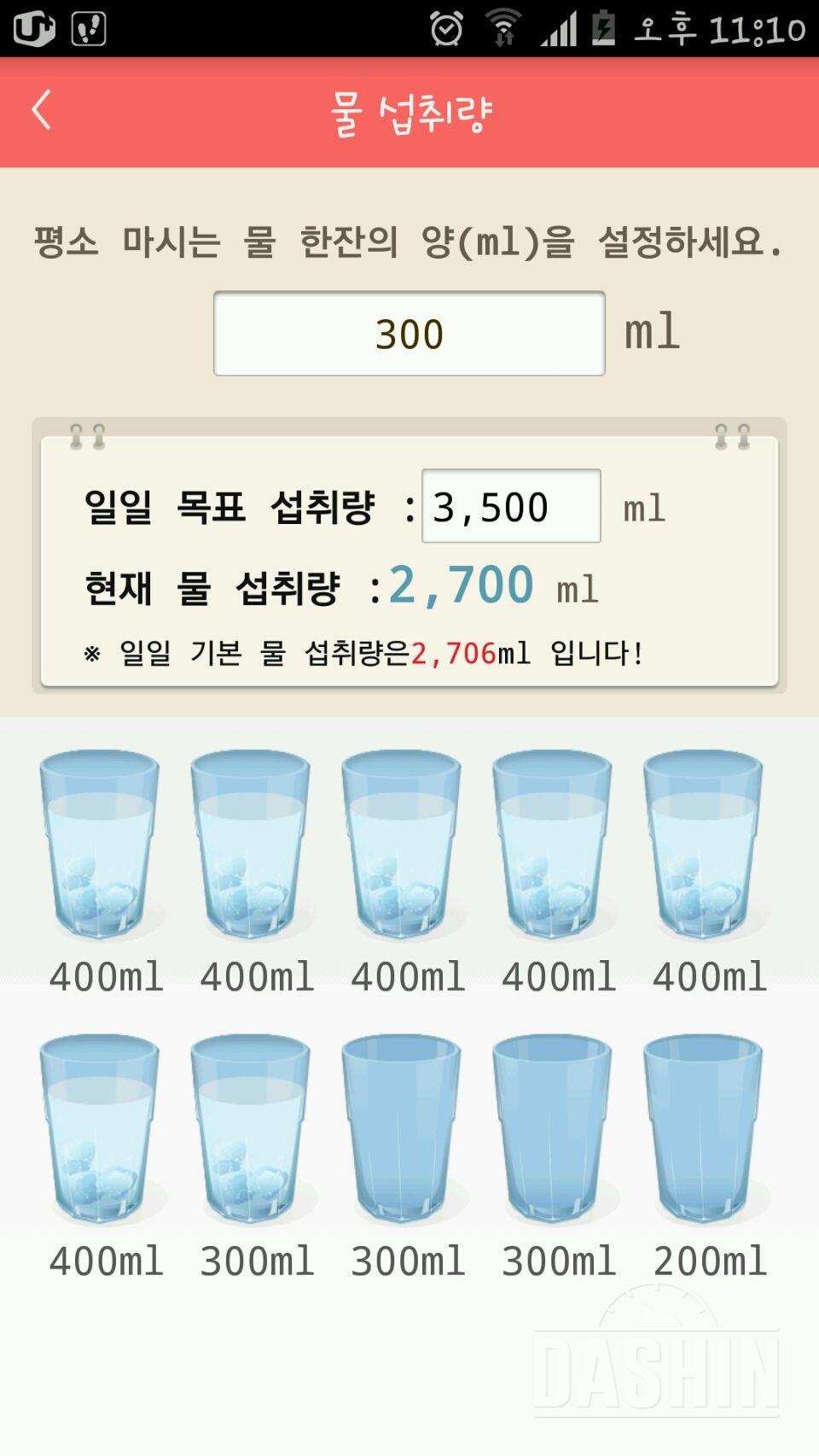 30일 하루 2L 물마시기 13일차 성공!