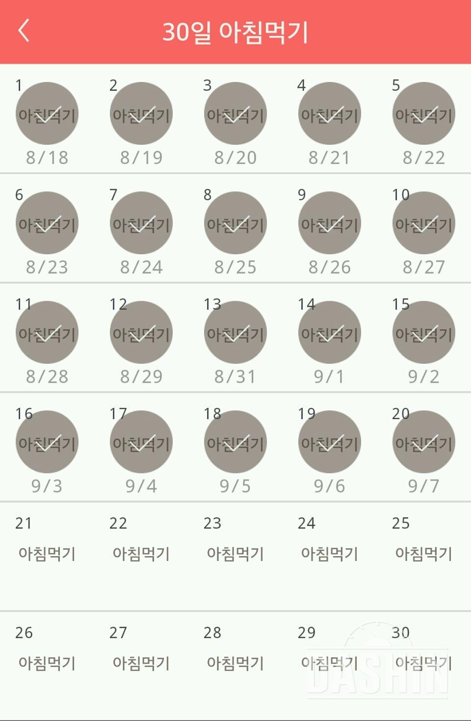 30일 아침먹기 20일차 성공!