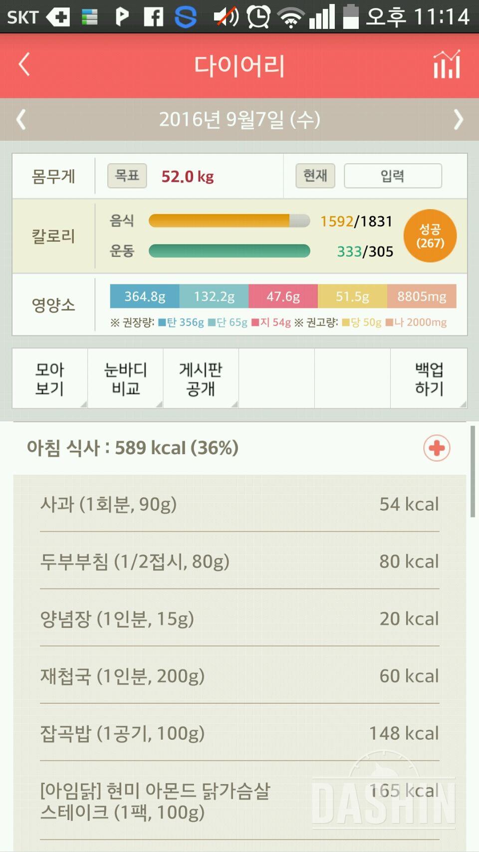 30일 아침먹기 20일차 성공!