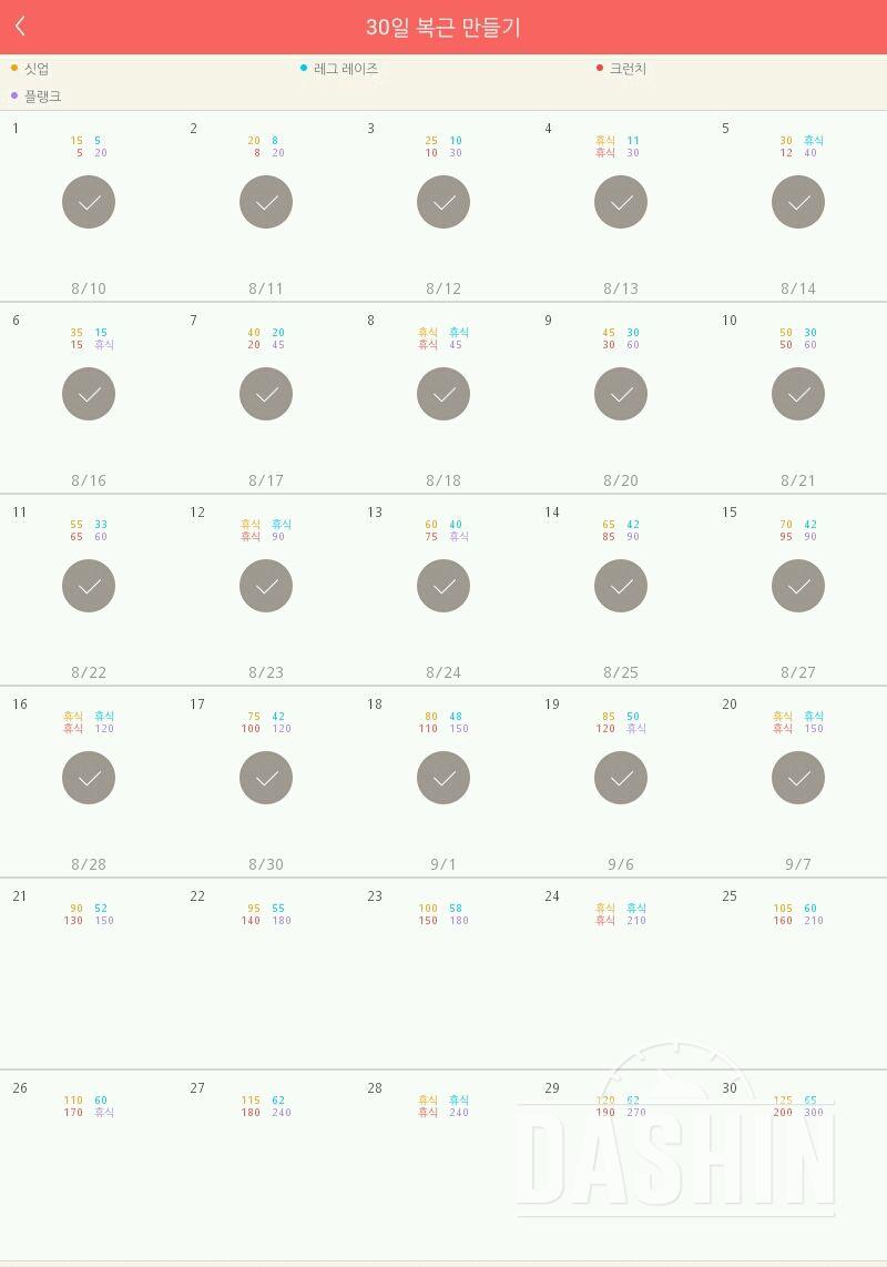 30일 복근 만들기 20일차 성공!