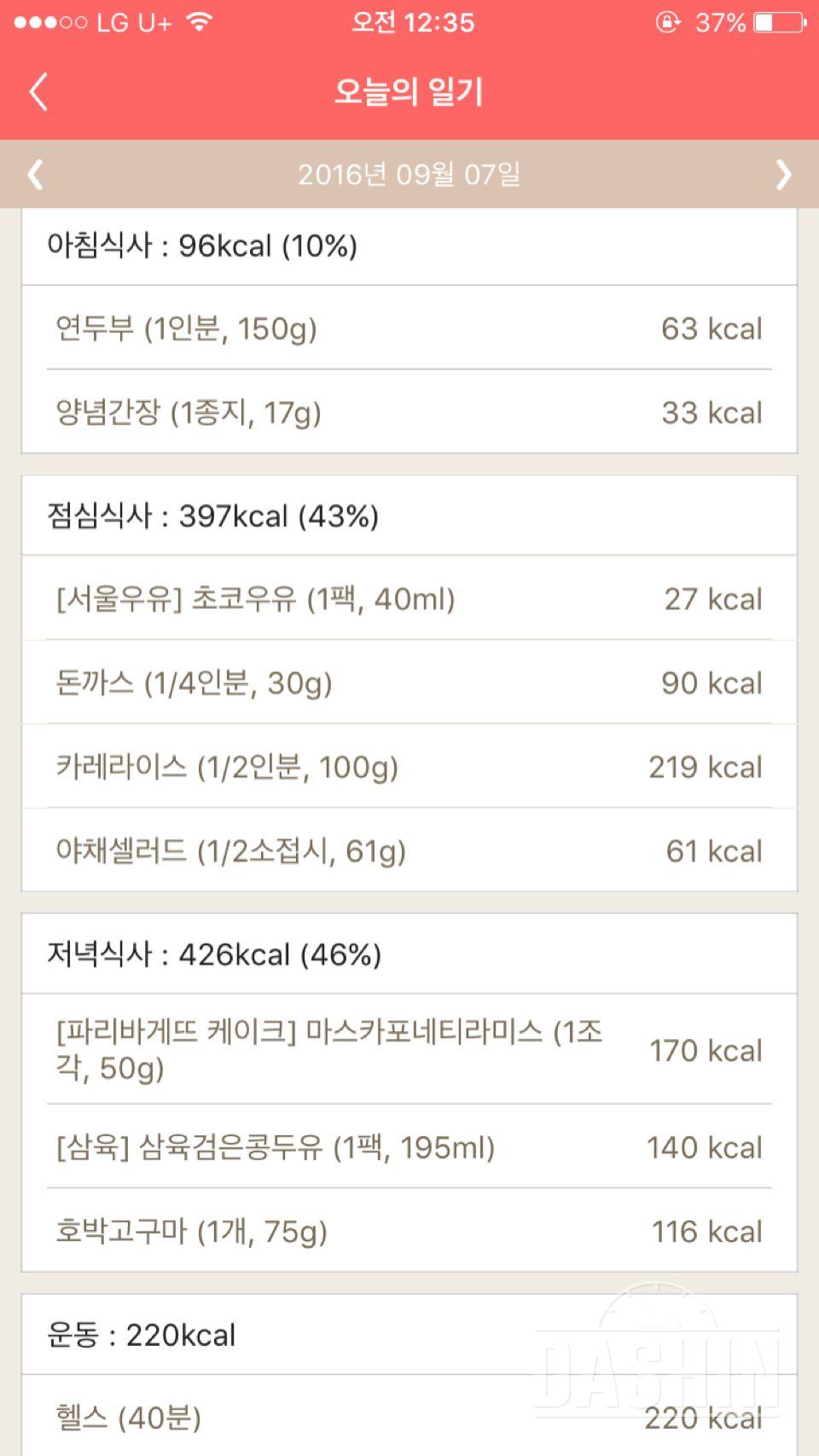 30일 1,000kcal 식단 10일차 성공!