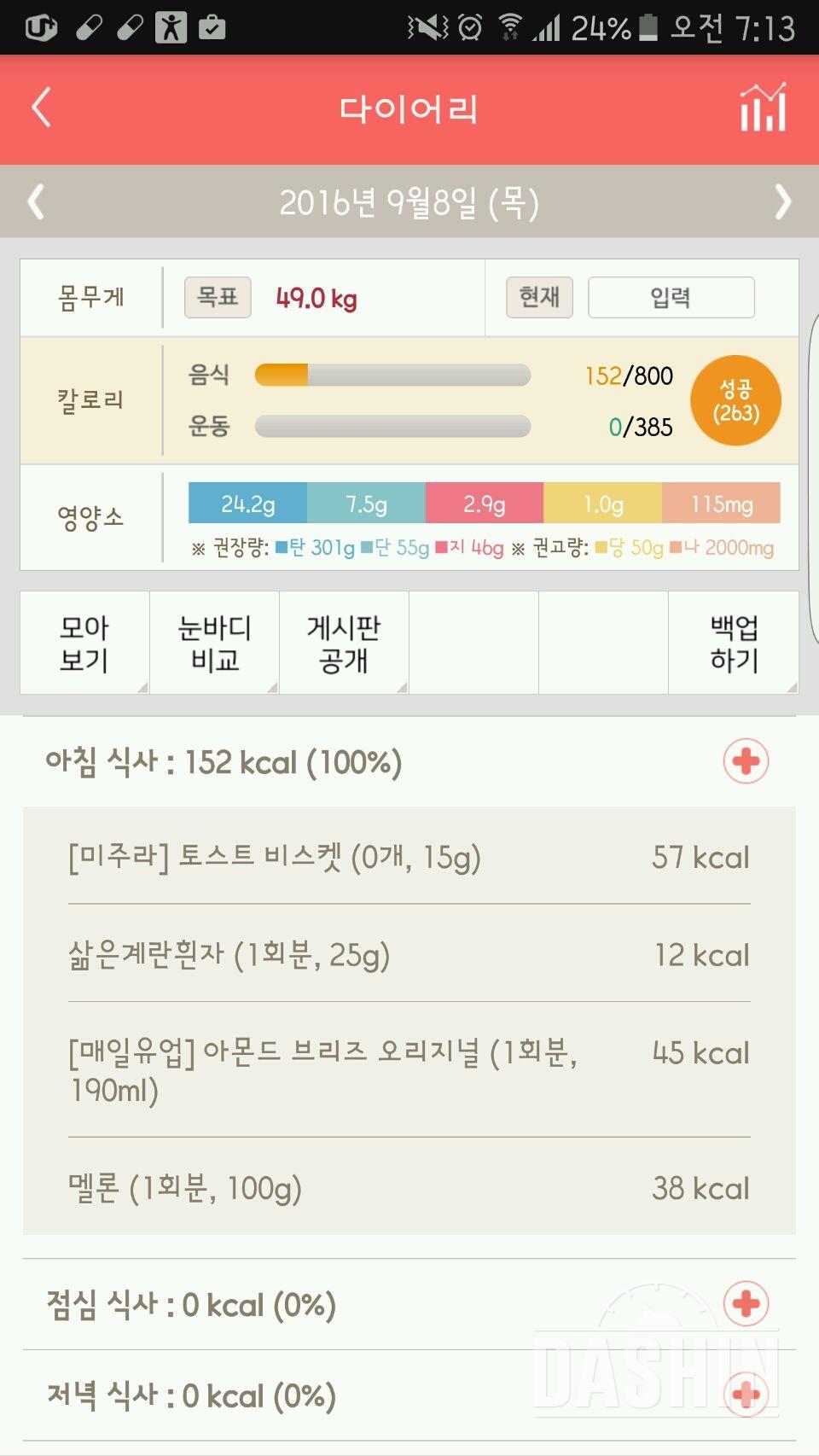 30일 아침먹기 1일차 성공!