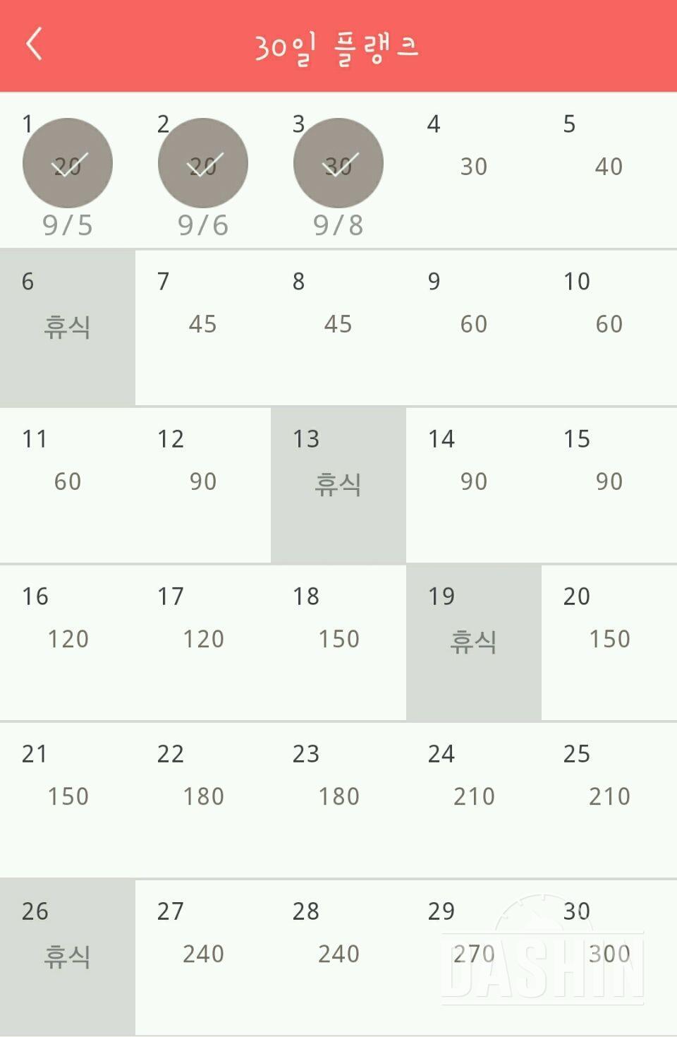 30일 플랭크 33일차 성공!