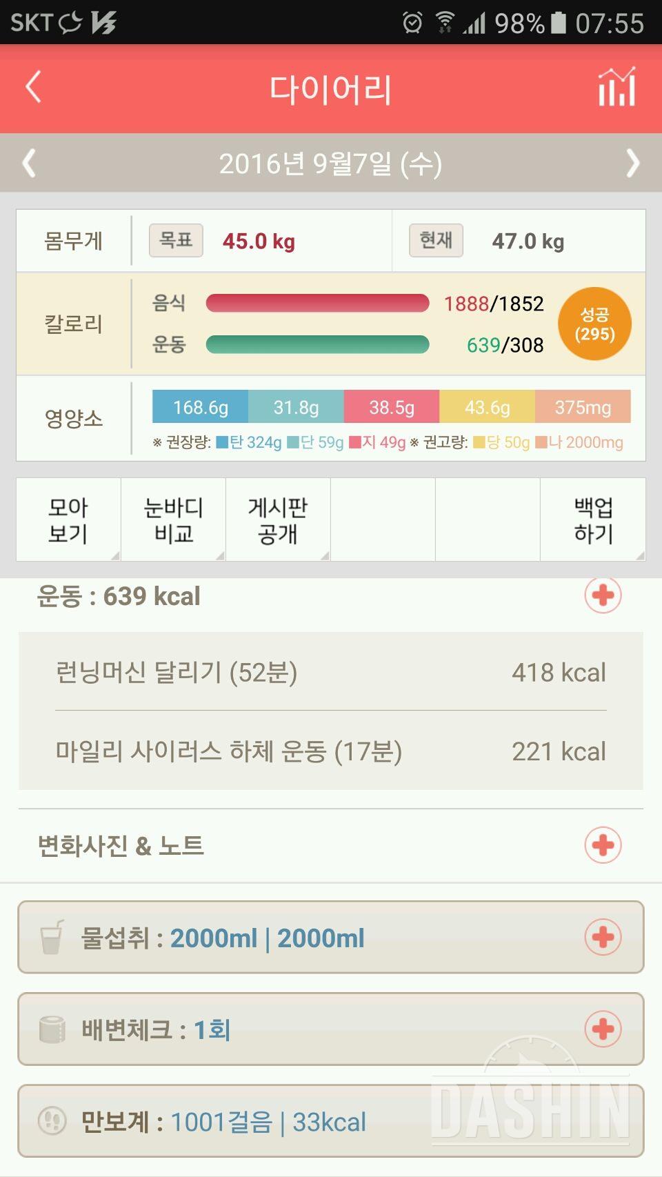 30일 하루 2L 물마시기 17일차 성공!