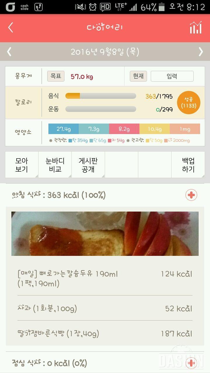 30일 아침먹기 9일차 성공!