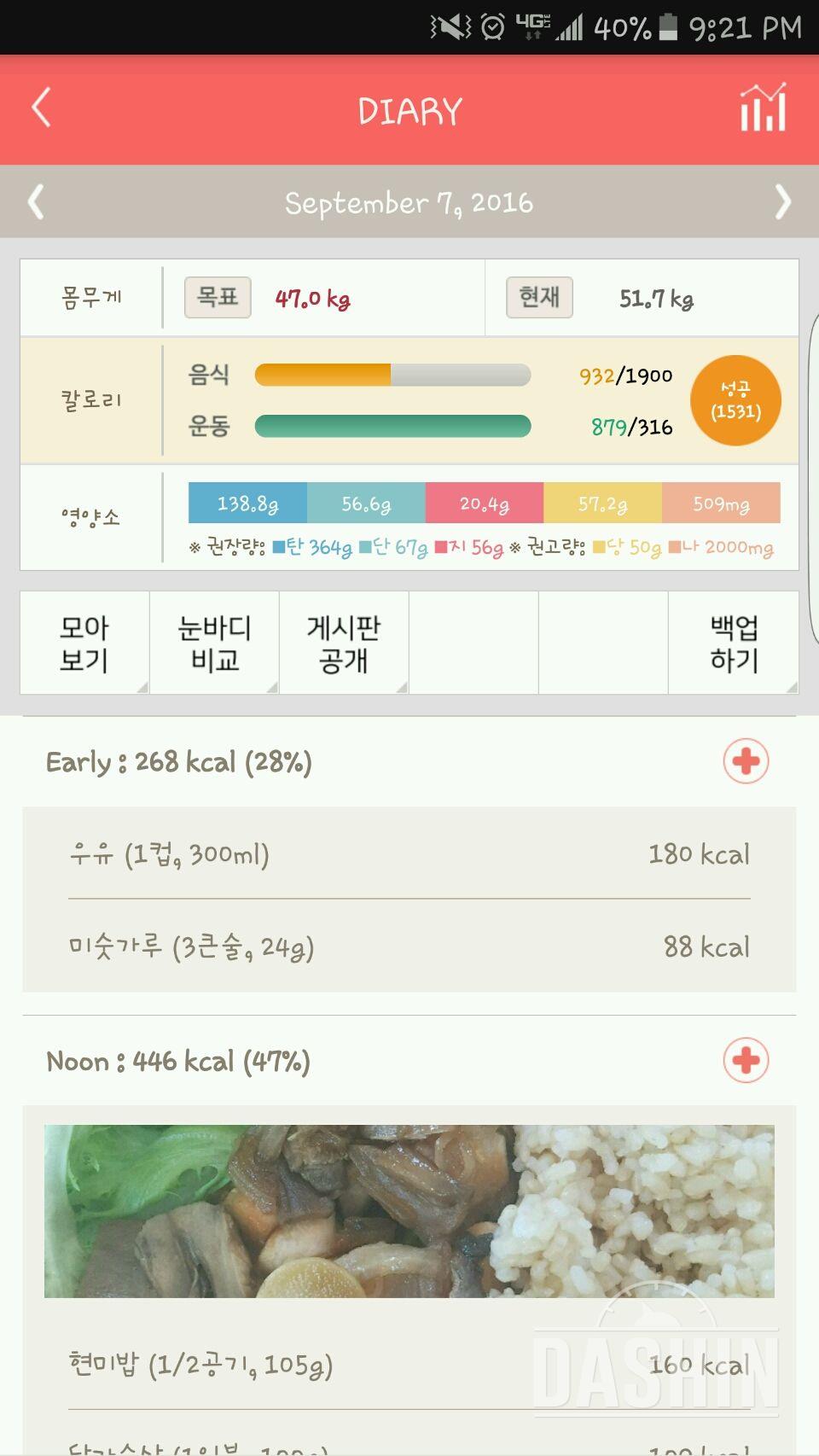 30일 밀가루 끊기 54일차 성공!