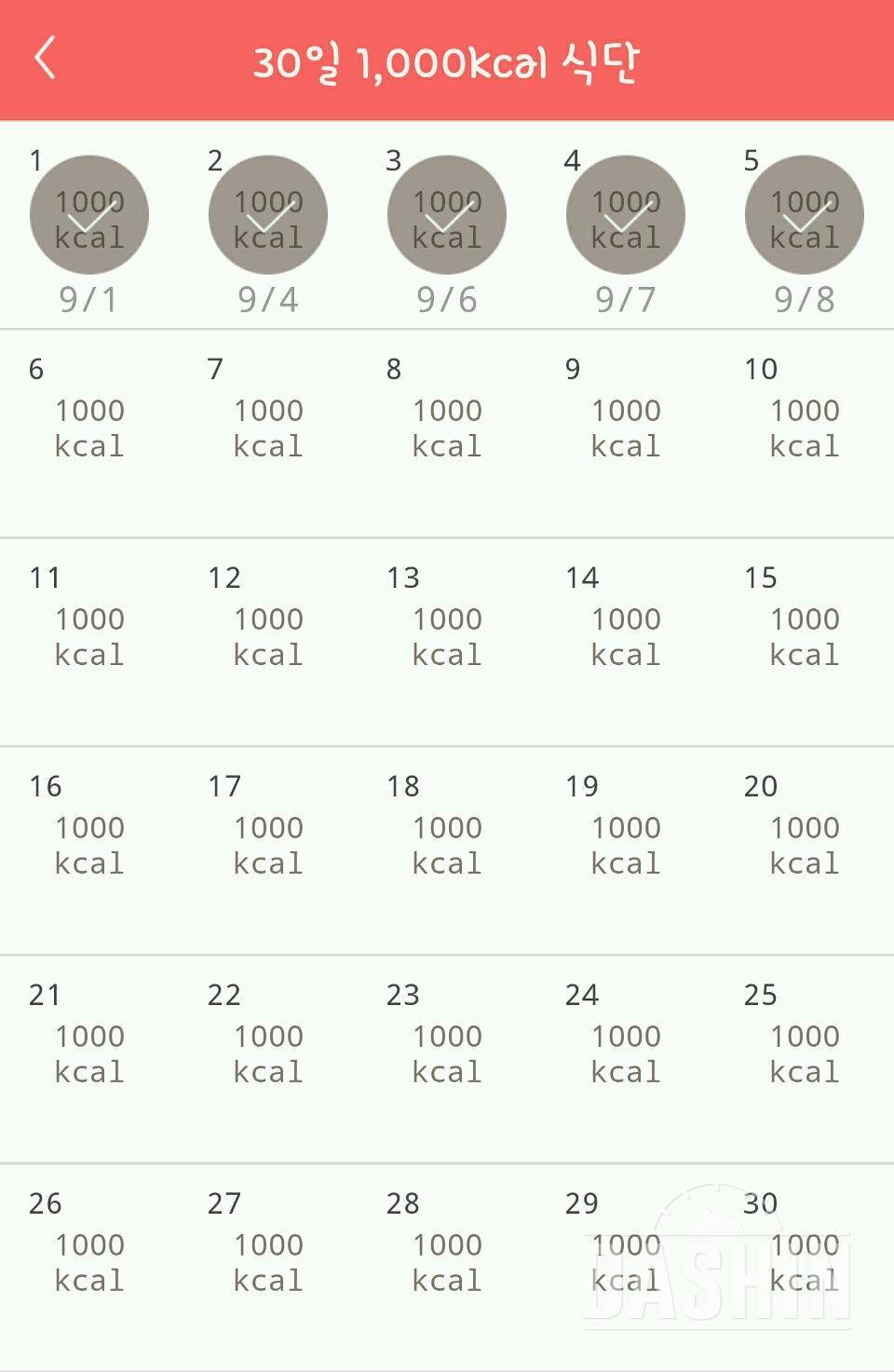 30일 1,000kcal 식단 5일차 성공!