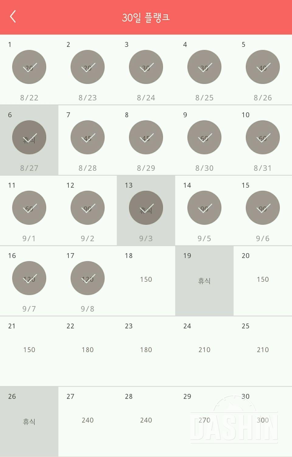 30일 플랭크 17일차 성공!