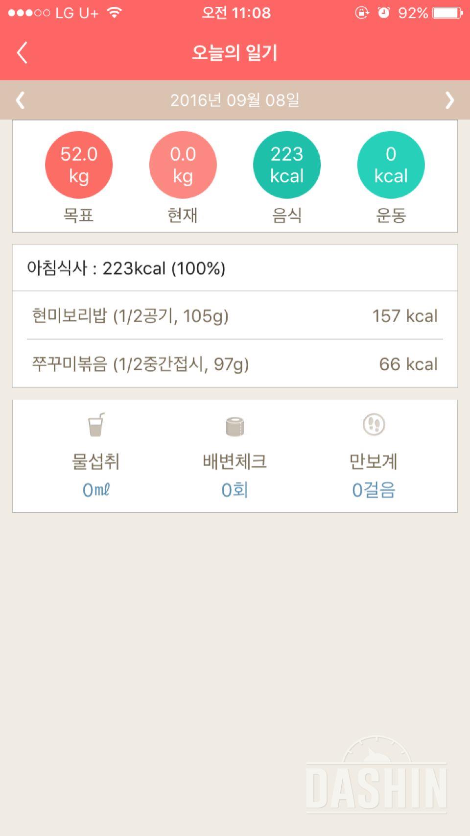 30일 아침먹기 5일차 성공!