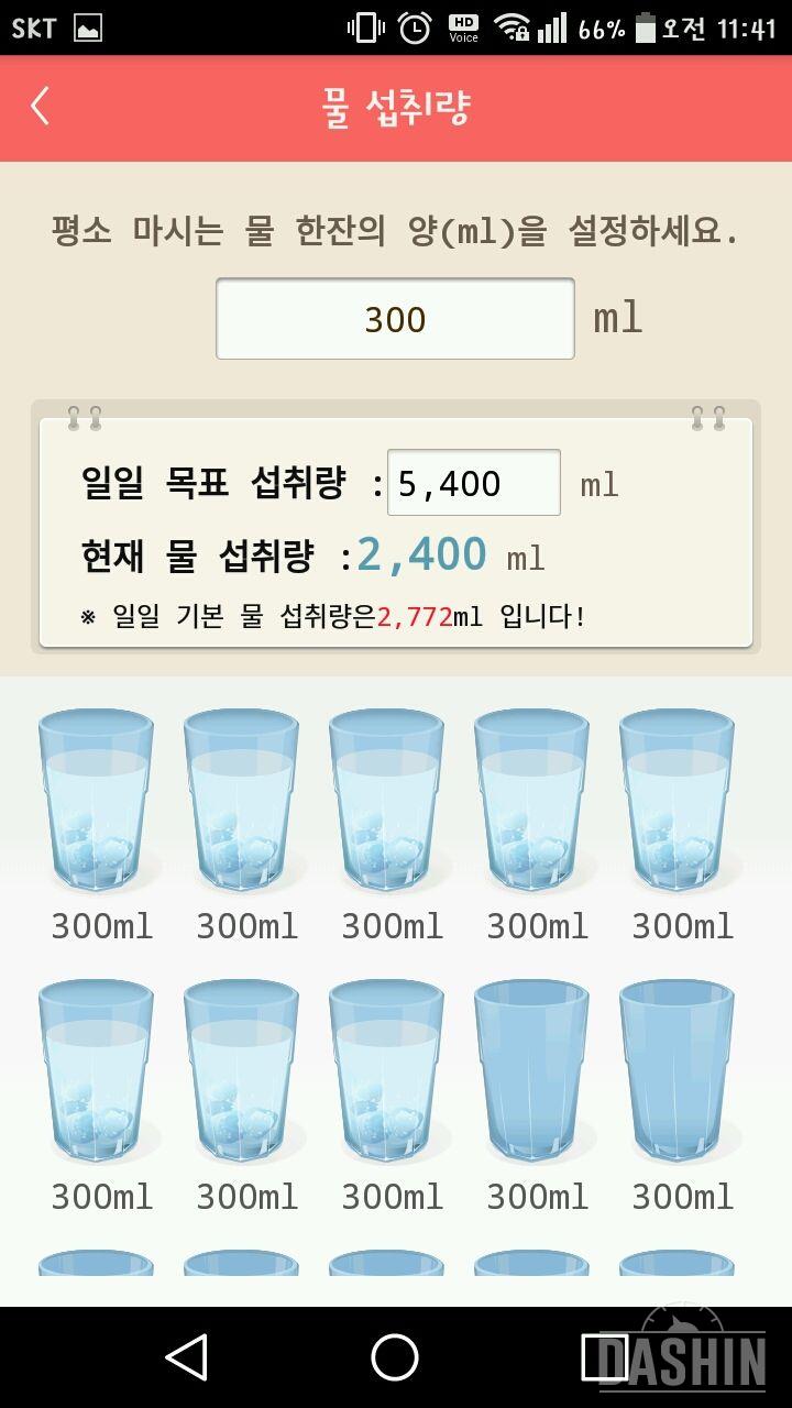 30일 하루 2L 물마시기 12일차 성공!