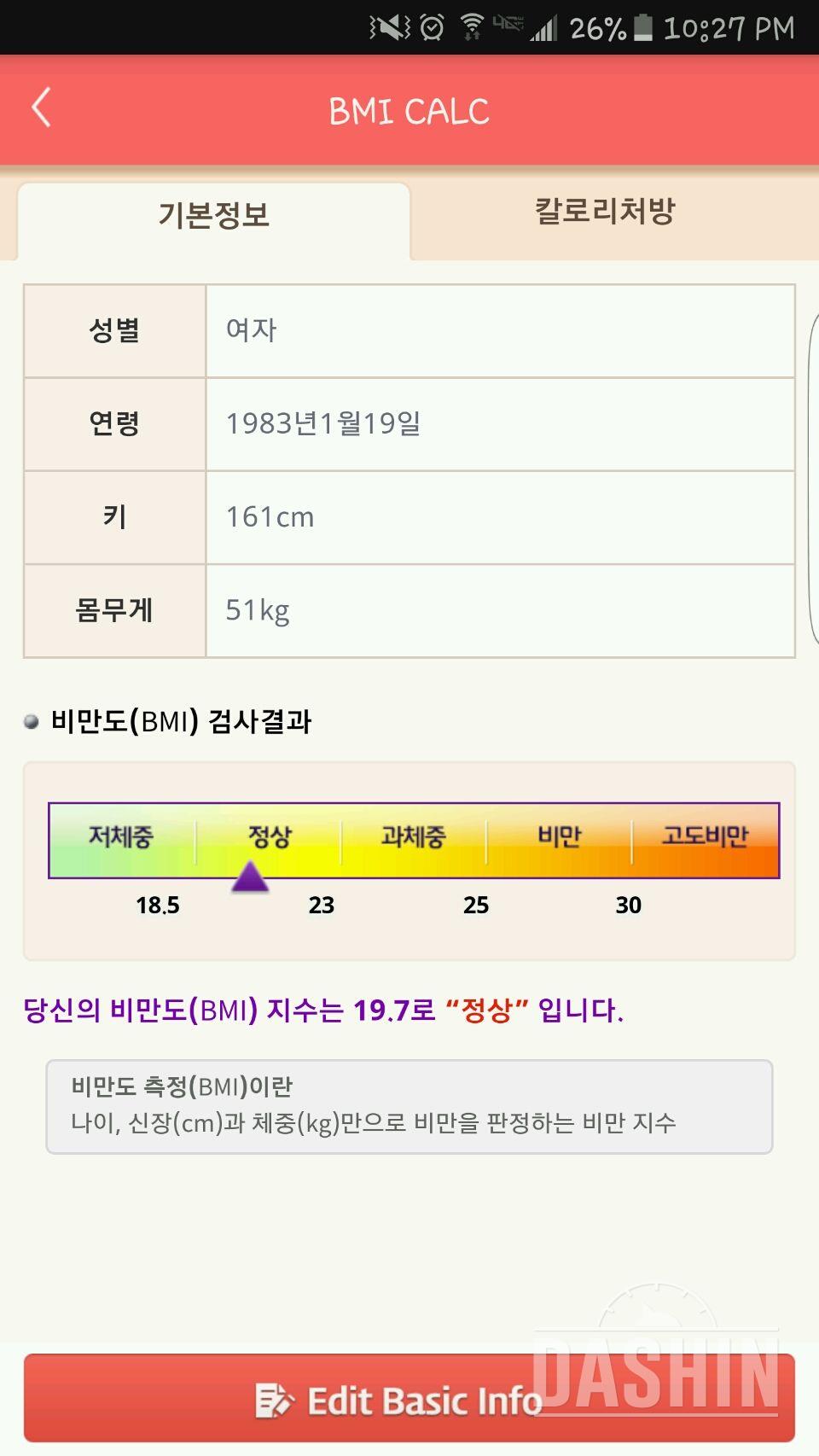 만약에 다신이 없었더라면, 무슨 맛으로 살을 뺄까?