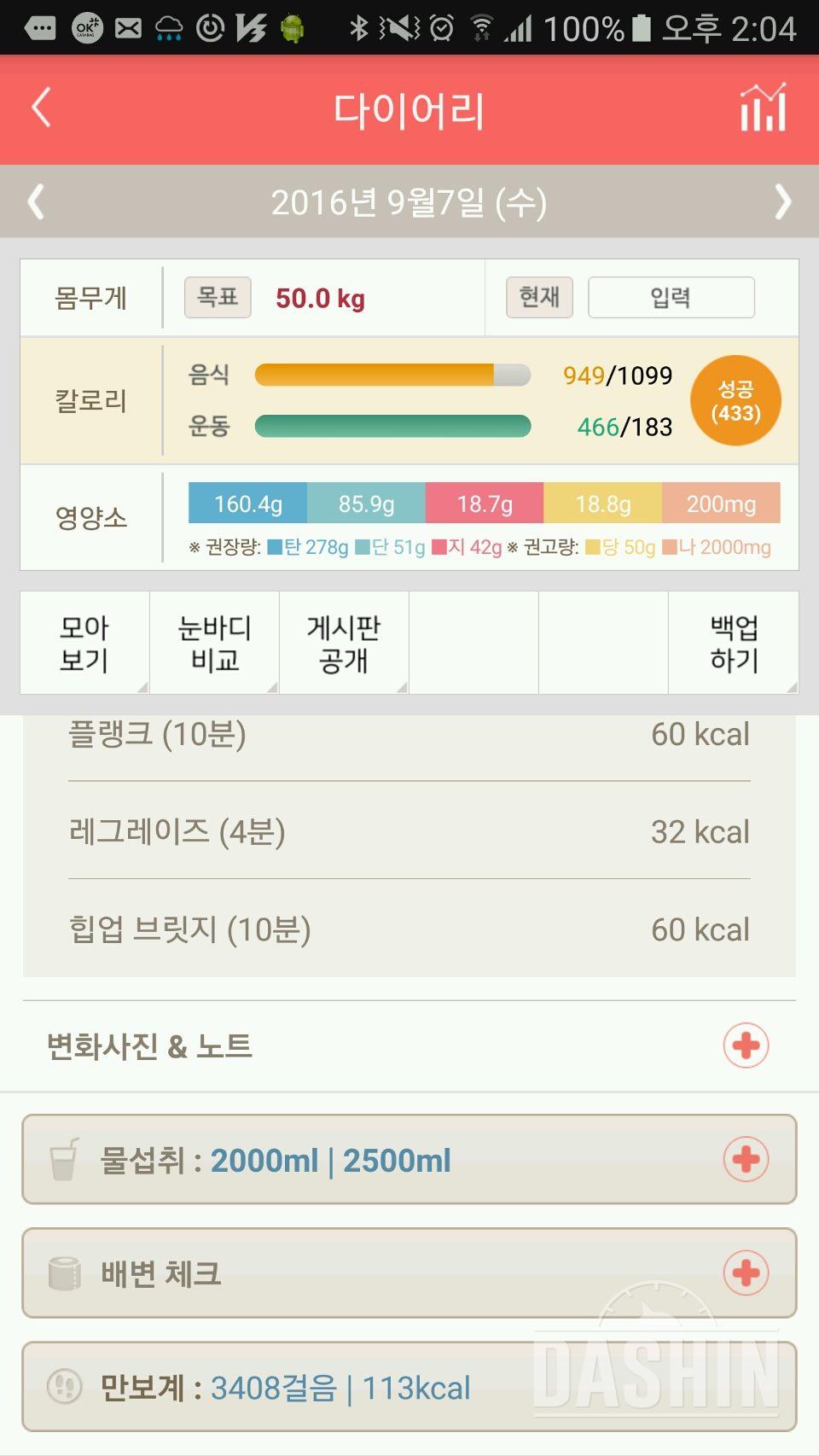 30일 하루 2L 물마시기 104일차 성공!