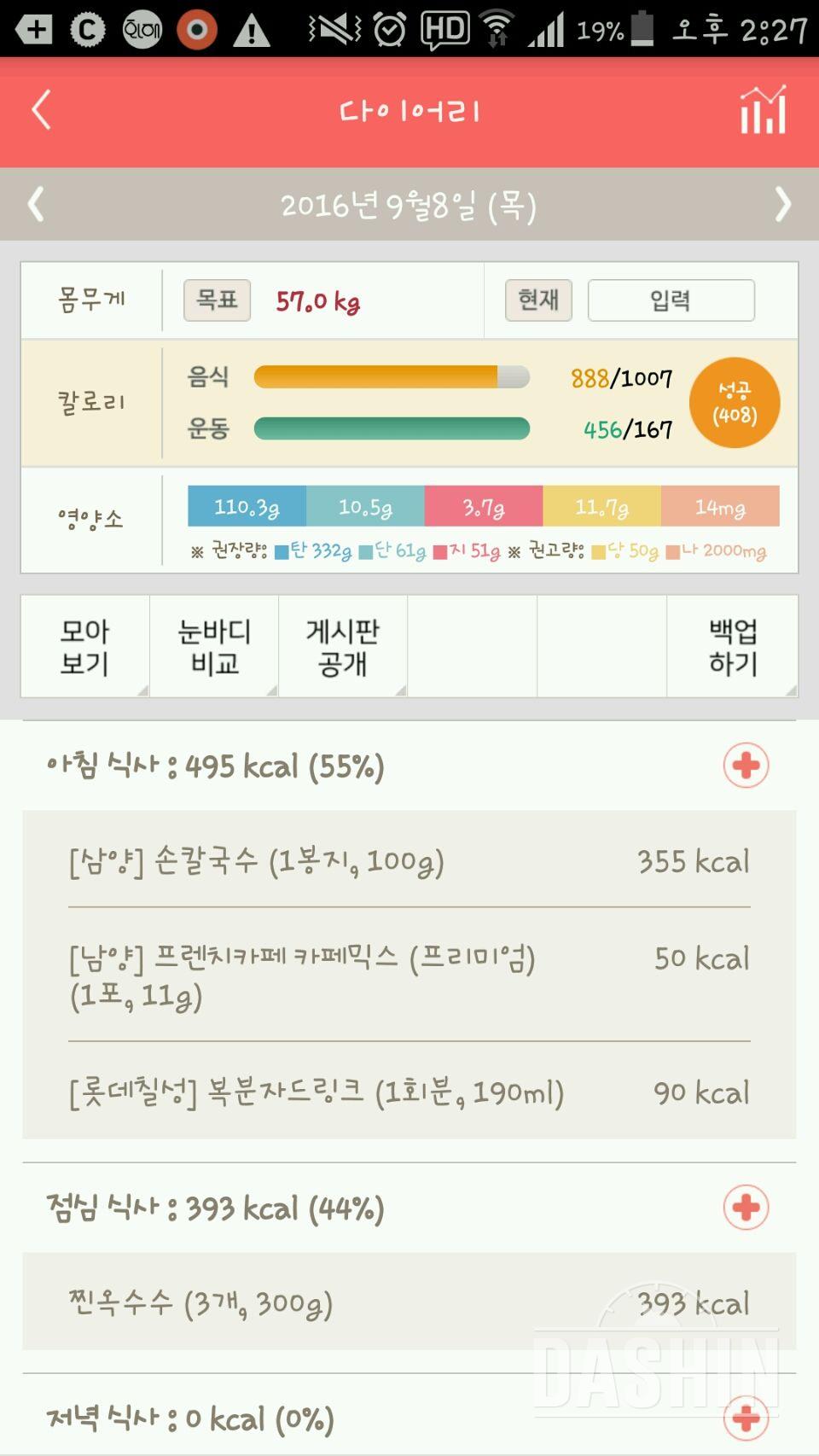 30일 1,000kcal 식단 1일차 성공!