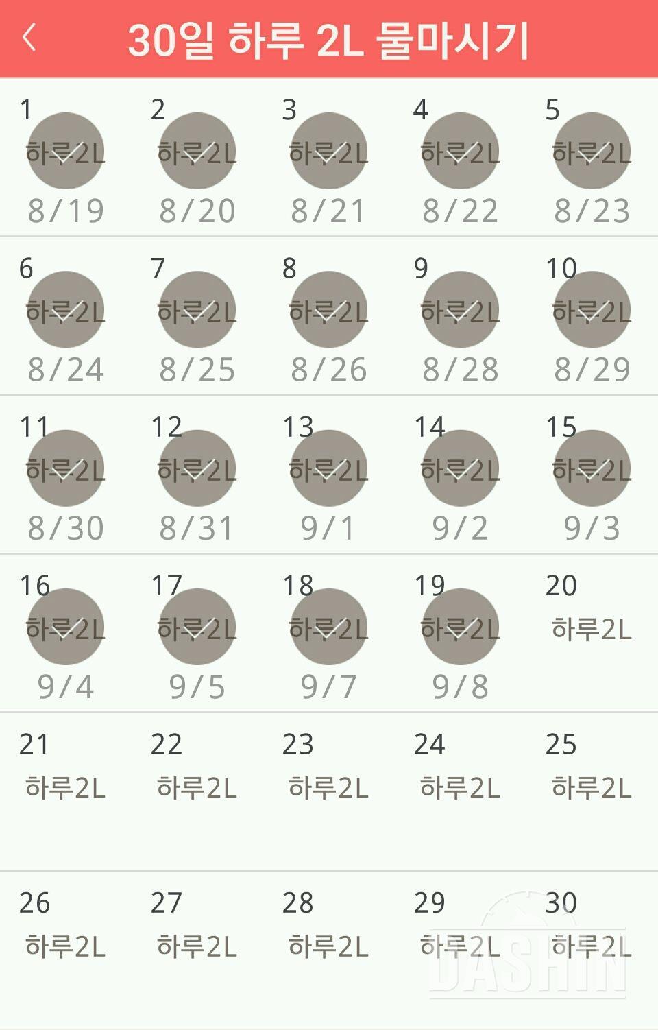 30일 하루 2L 물마시기 19일차 성공!