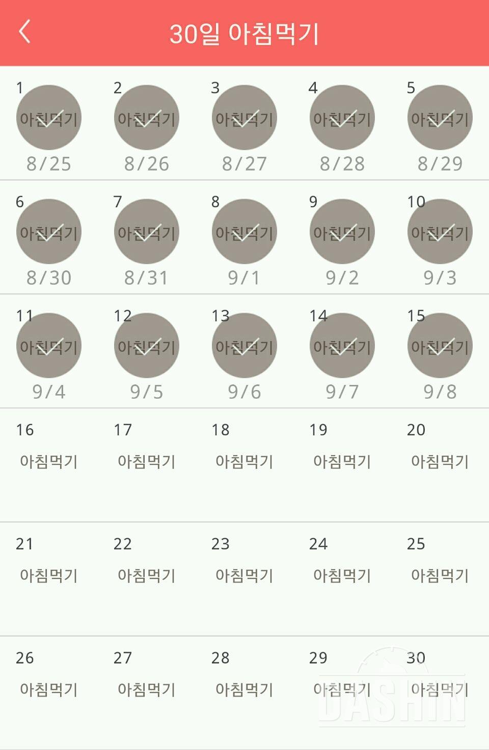 30일 아침먹기 45일차 성공!