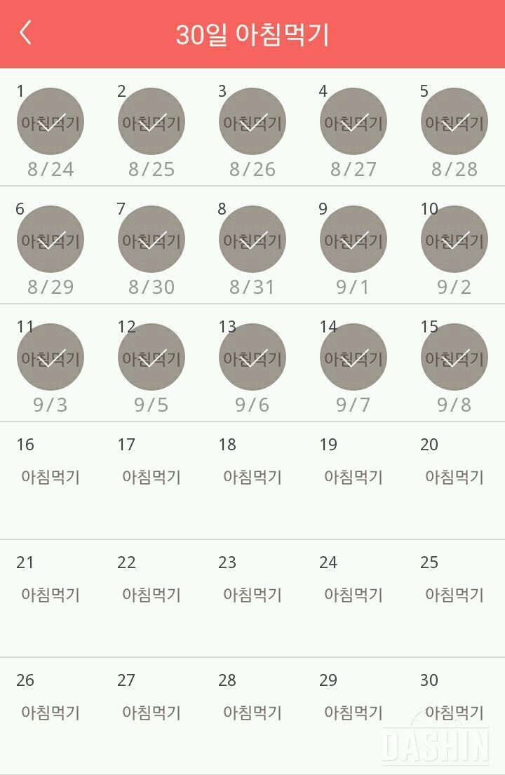 30일 아침먹기 75일차 성공!