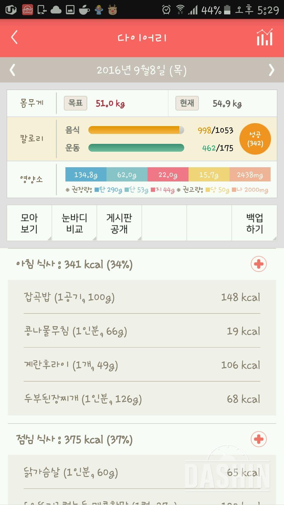 30일 1,000kcal 식단 17일차 성공!