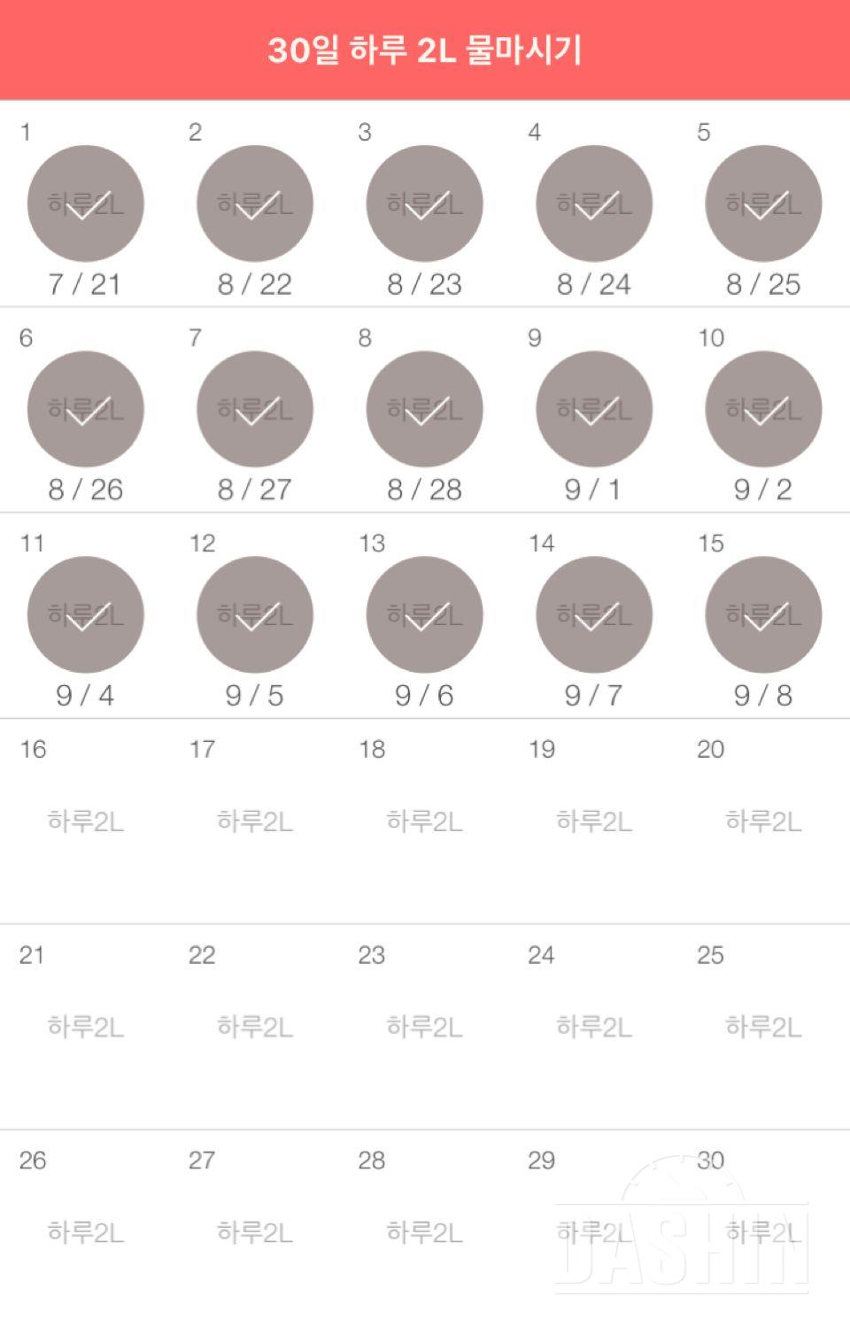 30일 하루 2L 물마시기 45일차 성공!