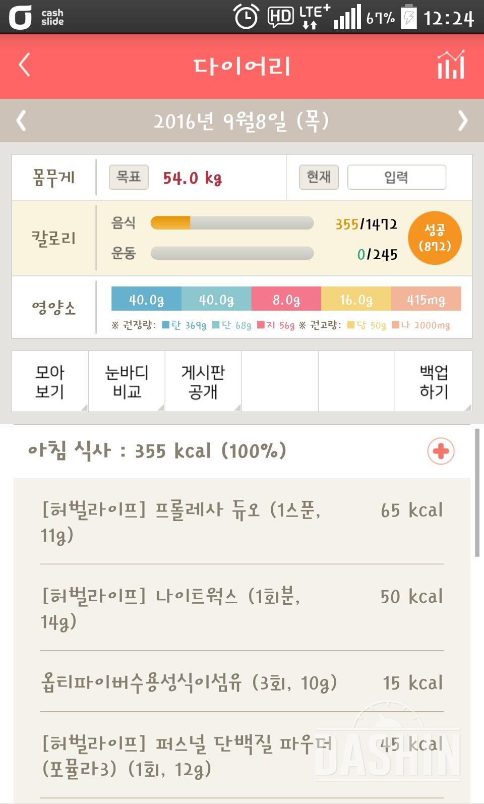 30일 아침먹기 106일차 성공!