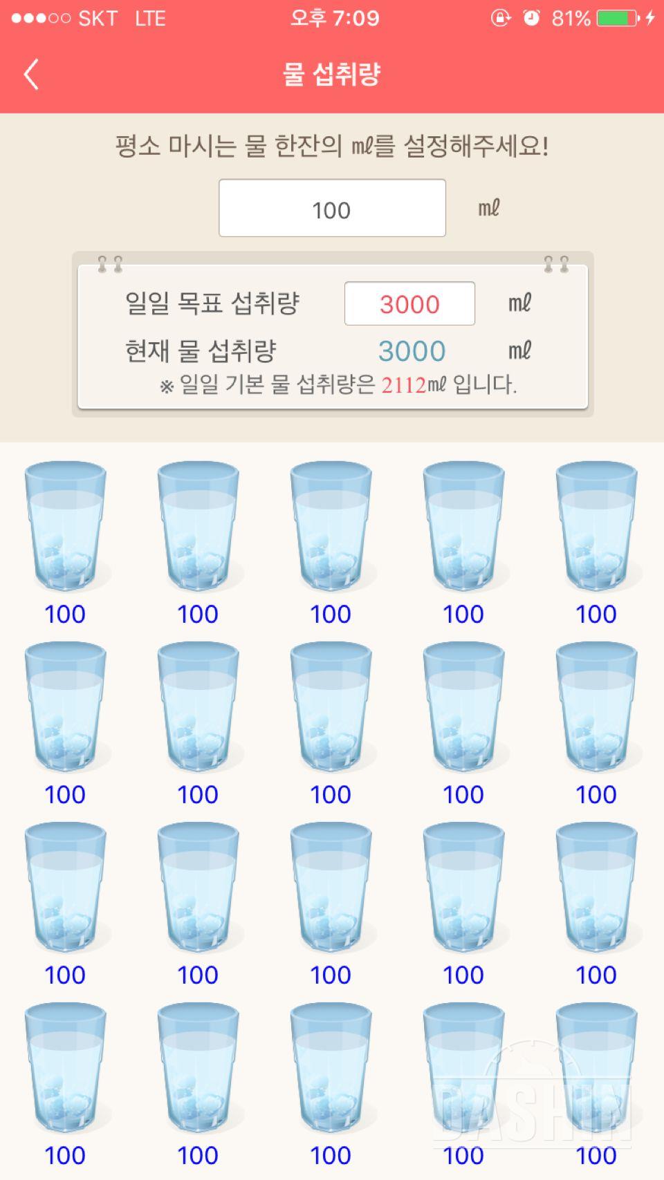 30일 하루 2L 물마시기 20일차 성공!