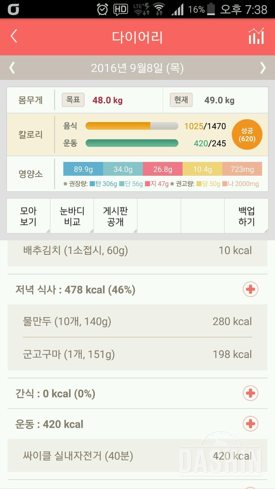 30일 야식끊기 5일차 성공!