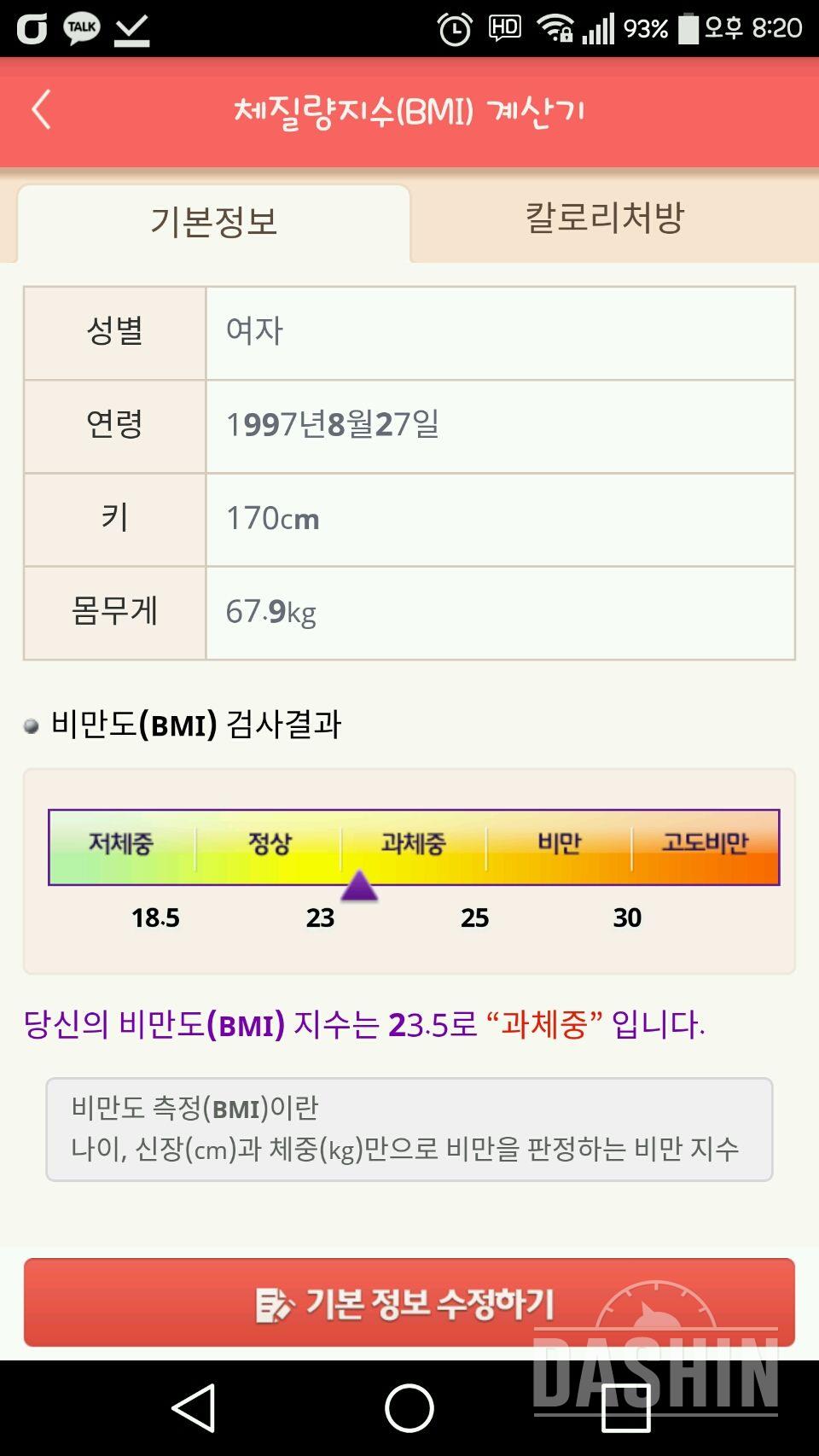 다시 다이어트 시작했어요!! ㅠㅠ