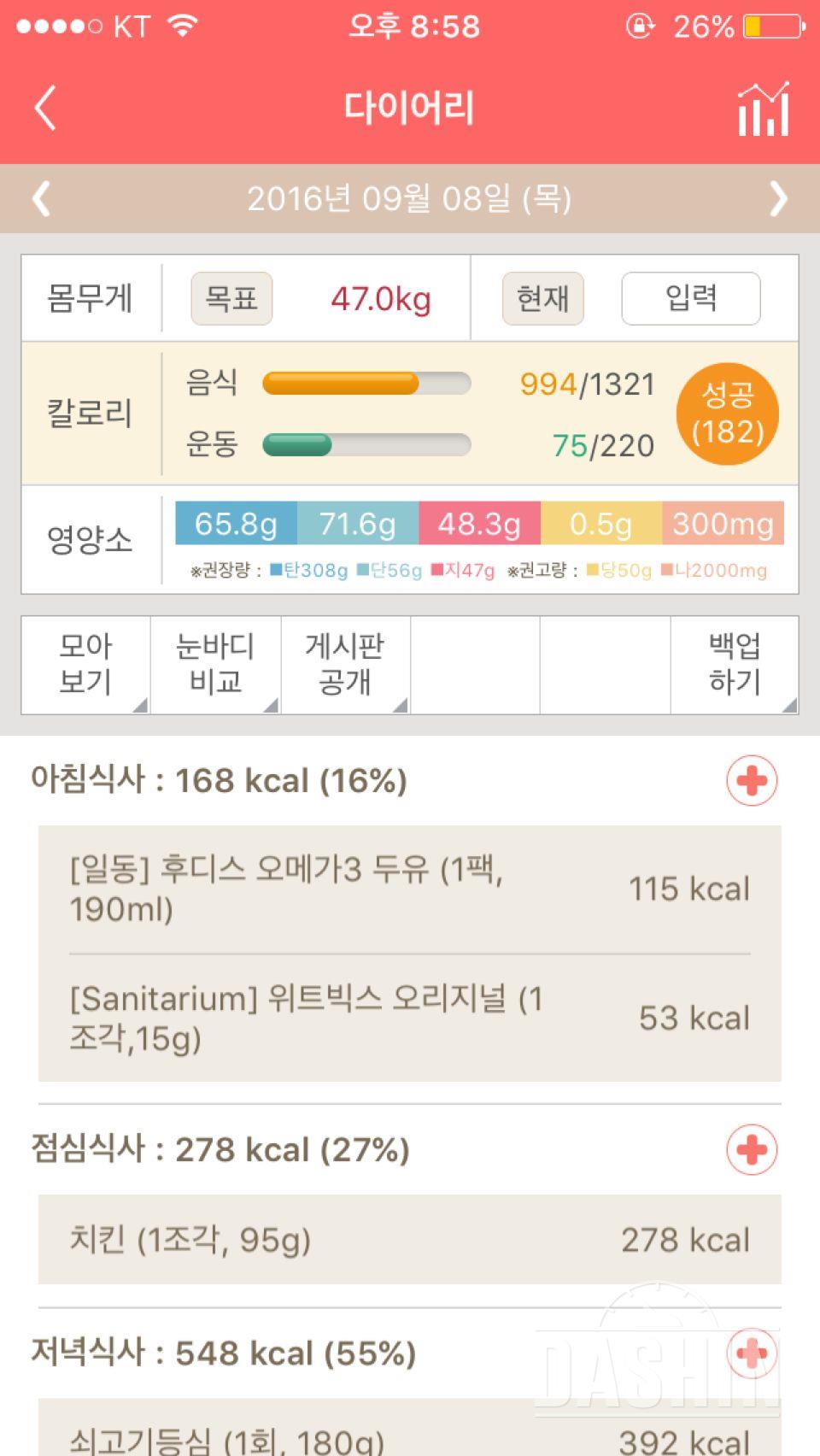 30일 1,000kcal 식단 19일차 성공!