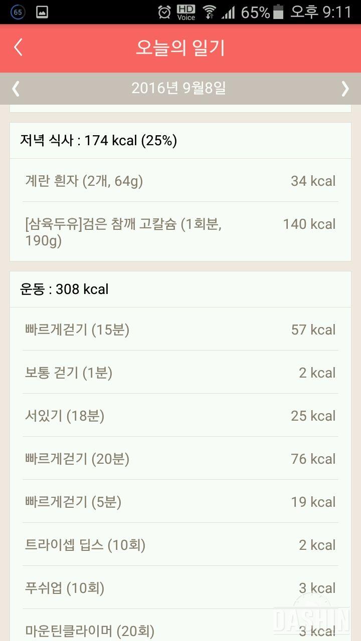 30일 야식끊기 4일차 성공!