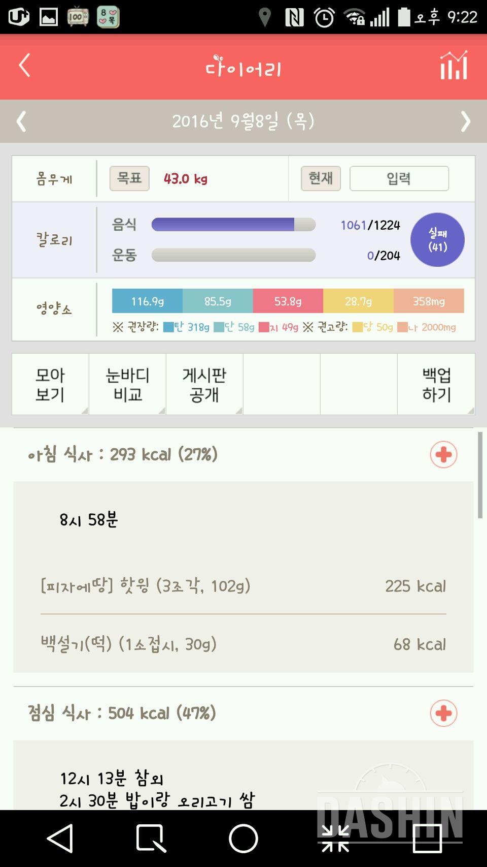 30일 아침먹기 32일차 성공!