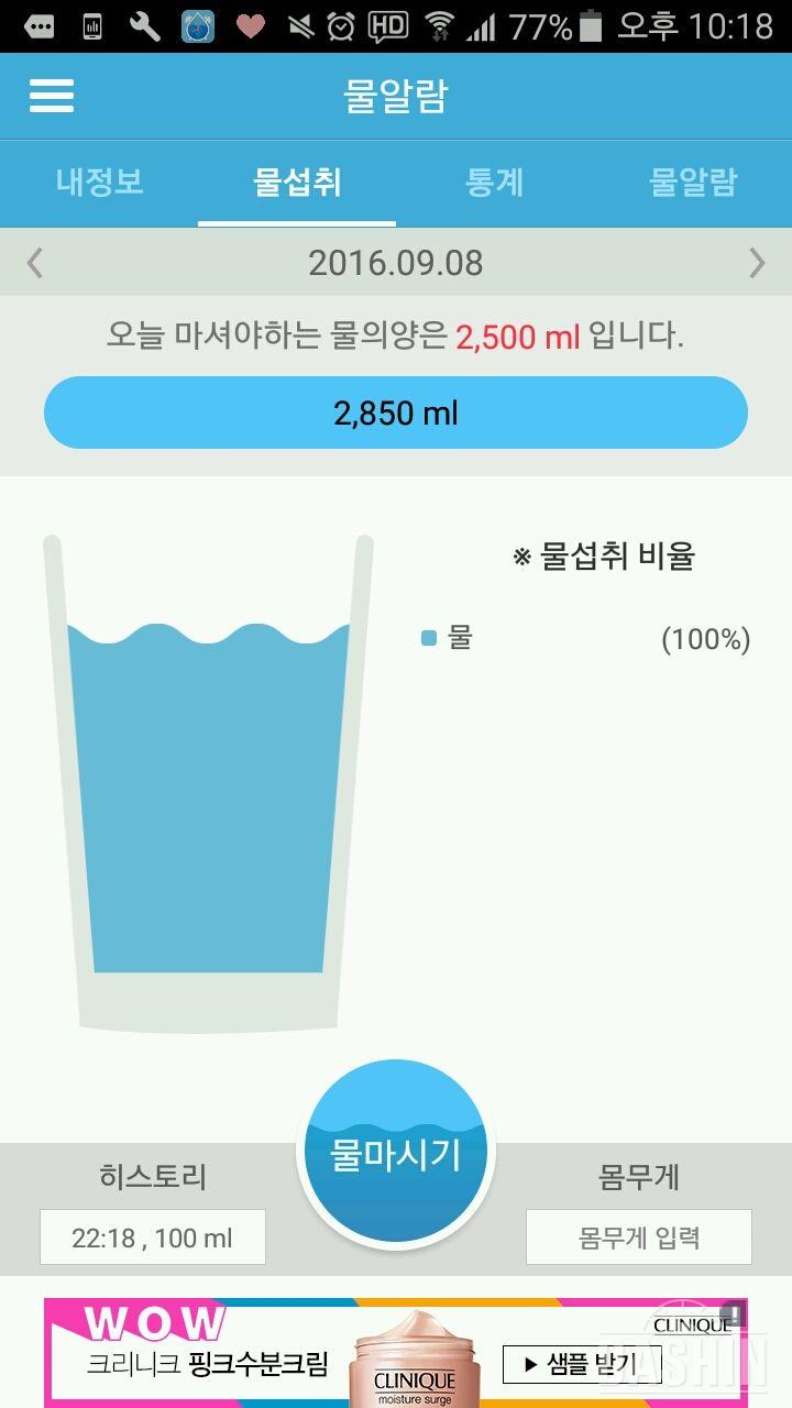 30일 하루 2L 물마시기 4일차 성공!