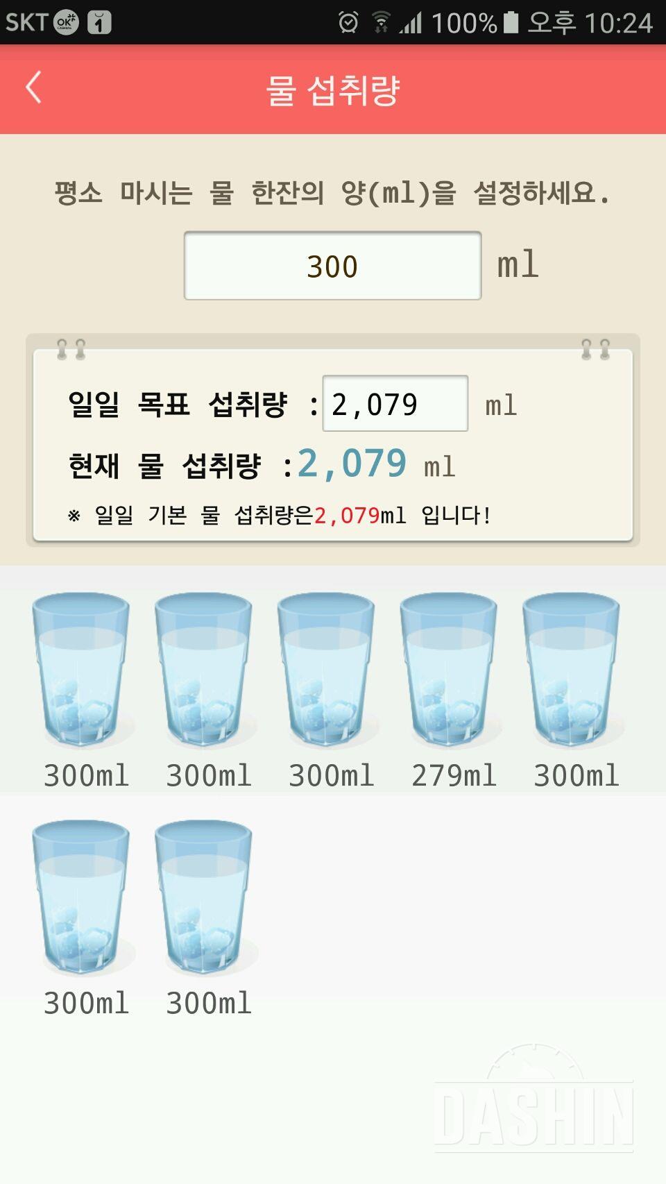 30일 하루 2L 물마시기 2일차 성공!