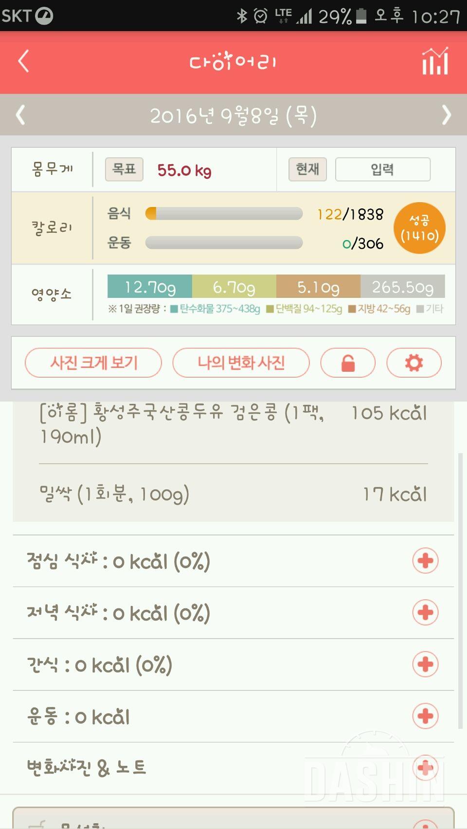 30일 아침먹기 41일차 성공!