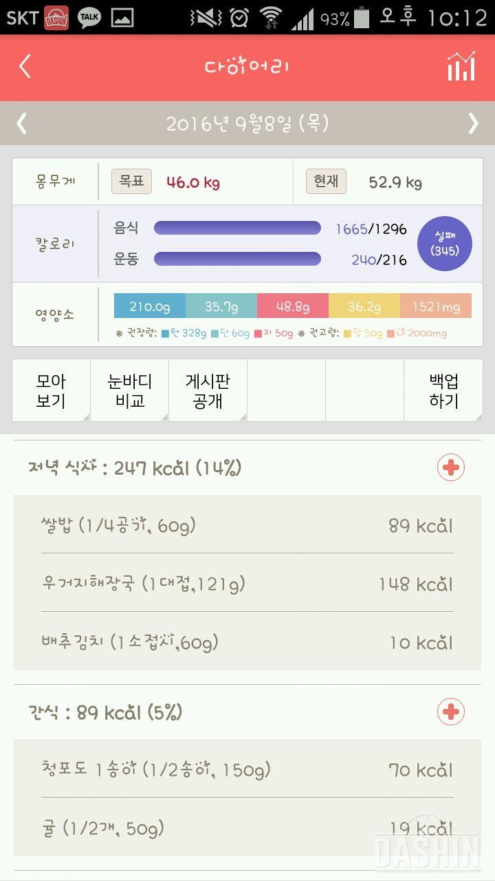 30일 야식끊기 5일차 성공!