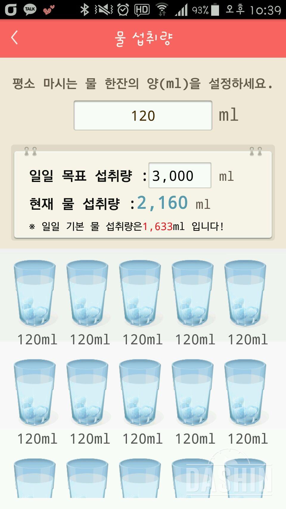 30일 하루 2L 물마시기 8일차 성공!